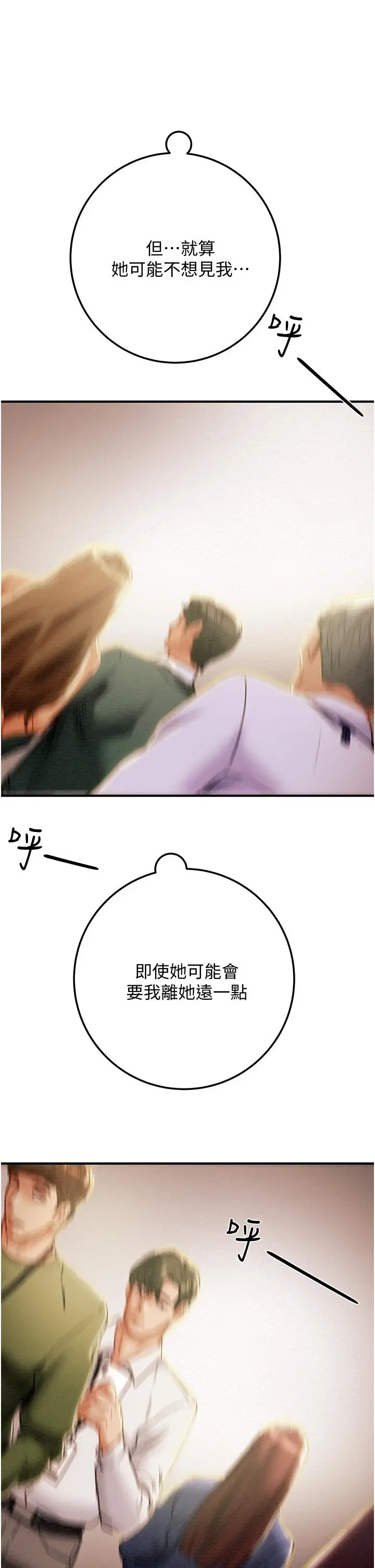 漫画《纯情女攻略计划》第74话第39张图