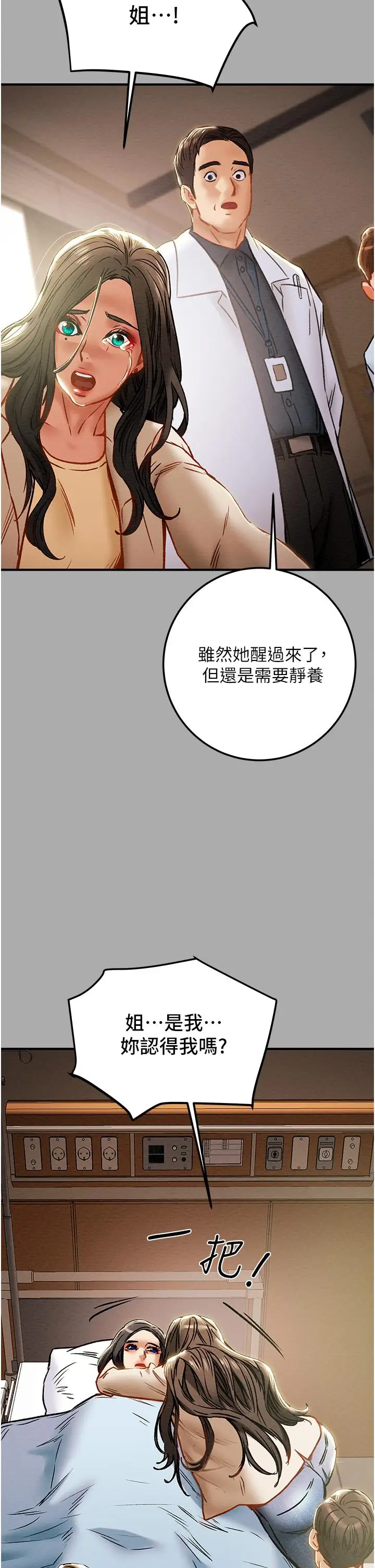 漫画《纯情女攻略计划》第74话第42张图