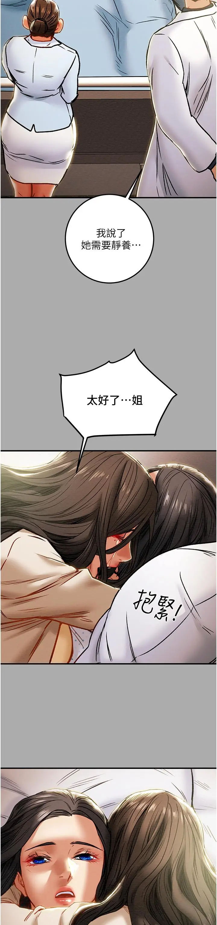 漫画《纯情女攻略计划》第74话第43张图