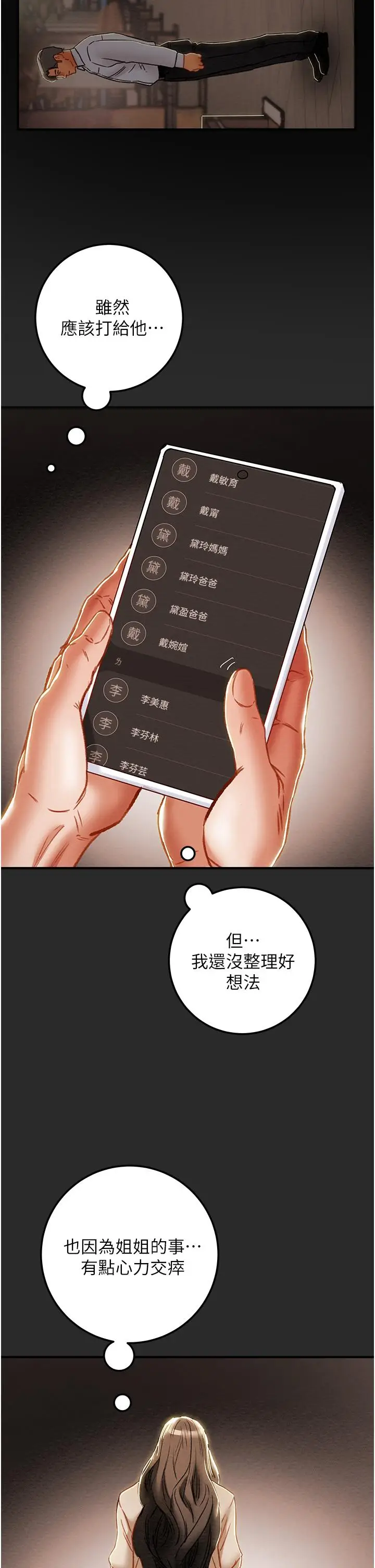 漫画《纯情女攻略计划》第74话第49张图