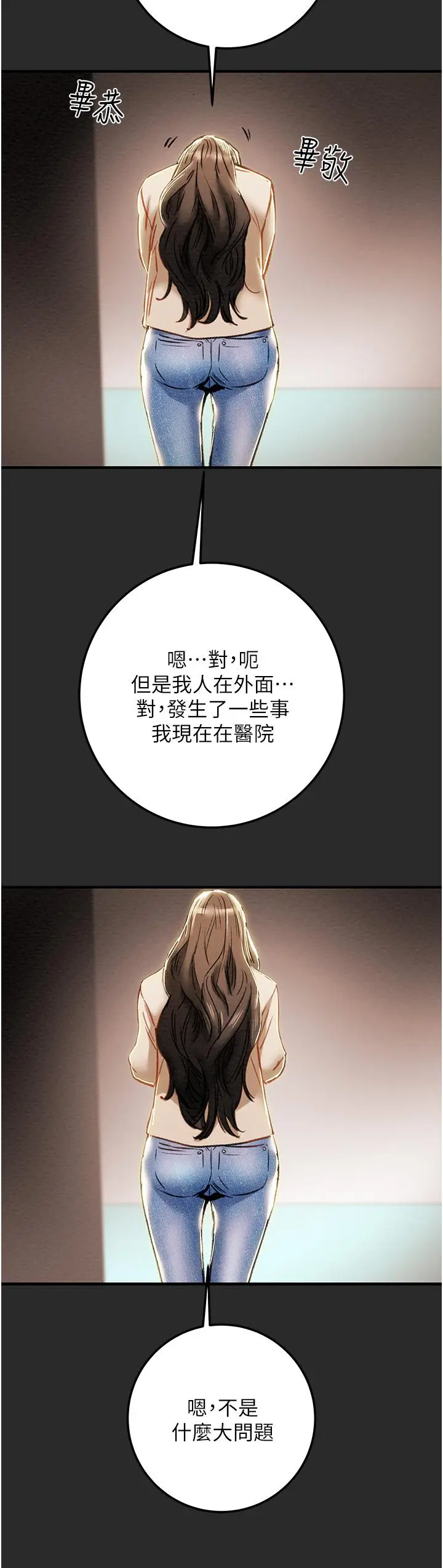 漫画《纯情女攻略计划》第74话第53张图