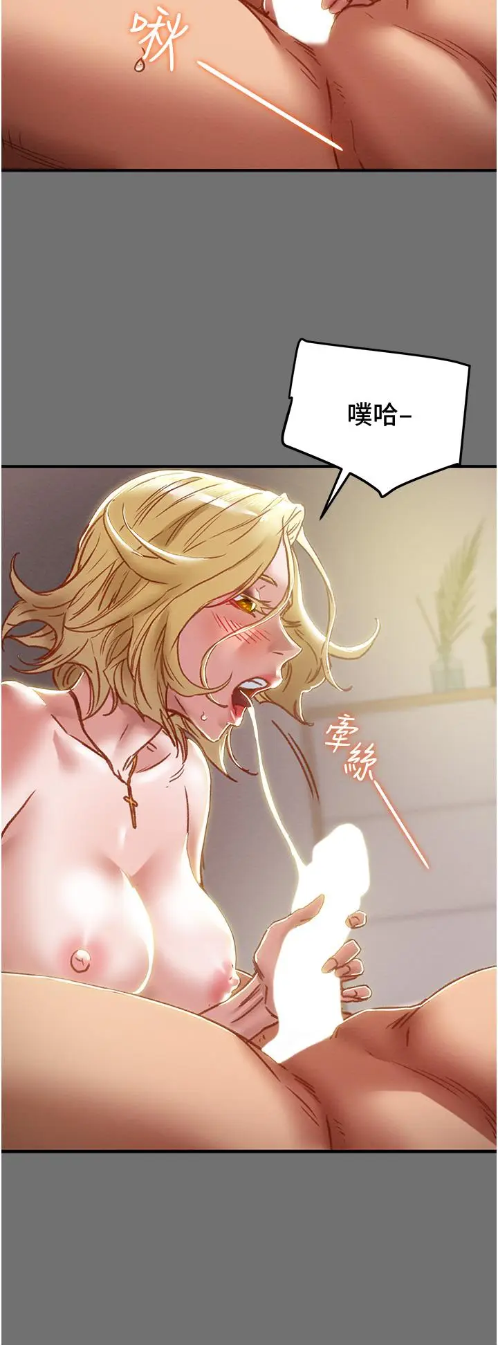 漫画《纯情女攻略计划》第75话第11张图