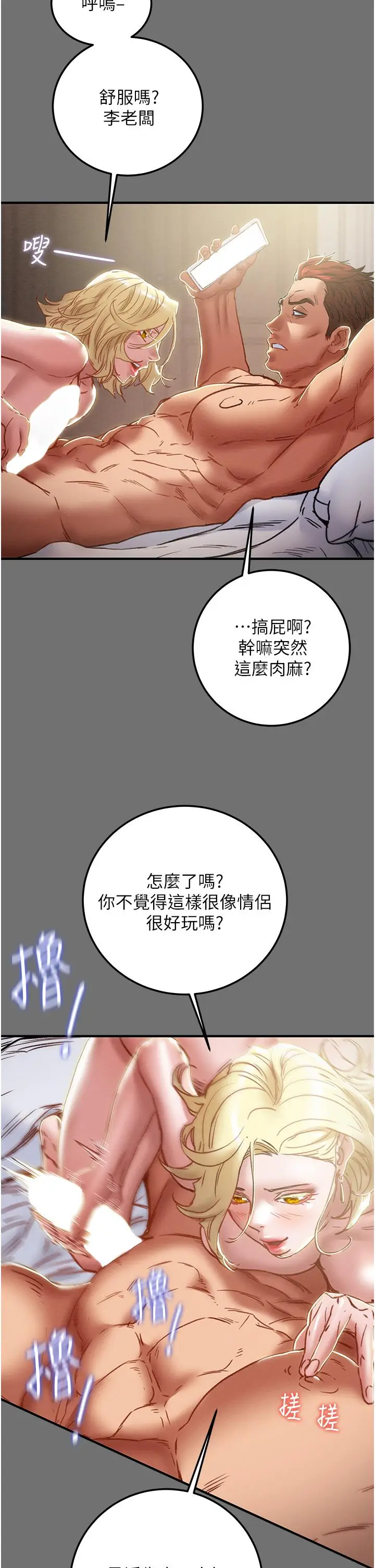 漫画《纯情女攻略计划》第75话第13张图