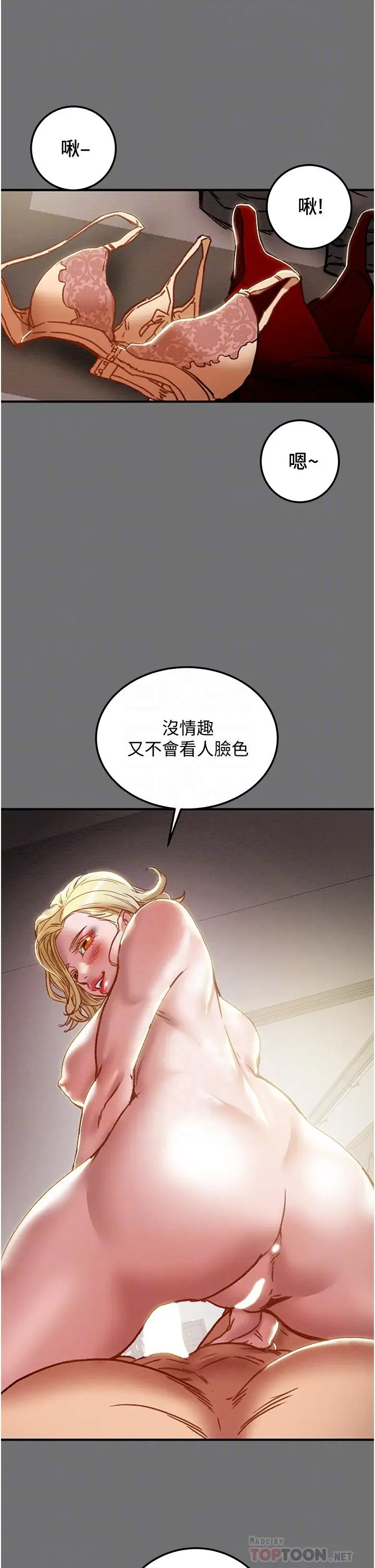 漫画《纯情女攻略计划》第75话第18张图