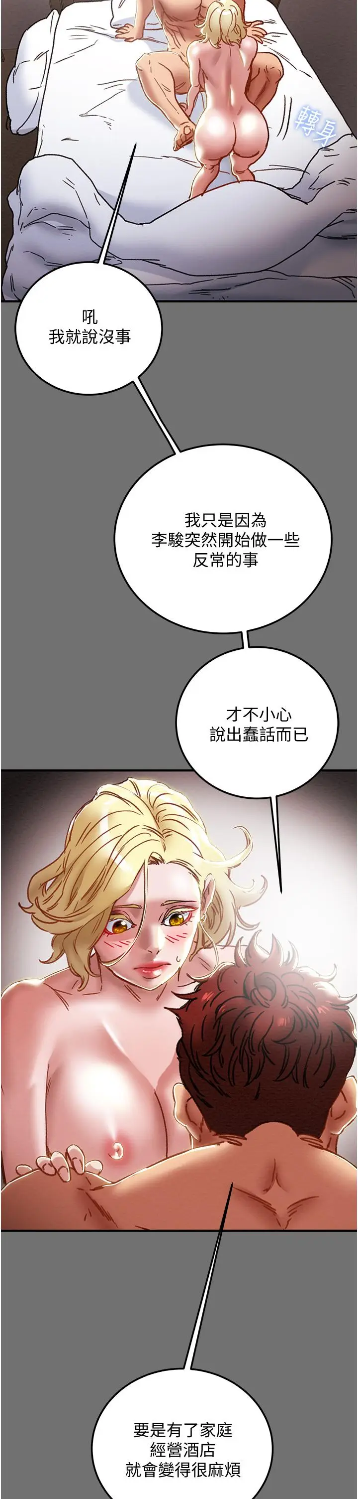 漫画《纯情女攻略计划》第75话第30张图