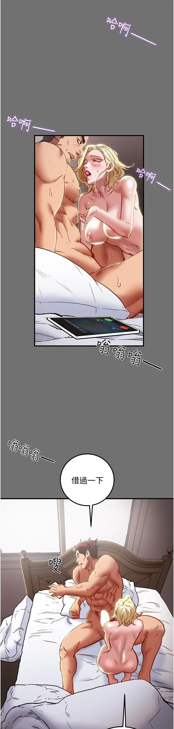 漫画《纯情女攻略计划》第75话第49张图