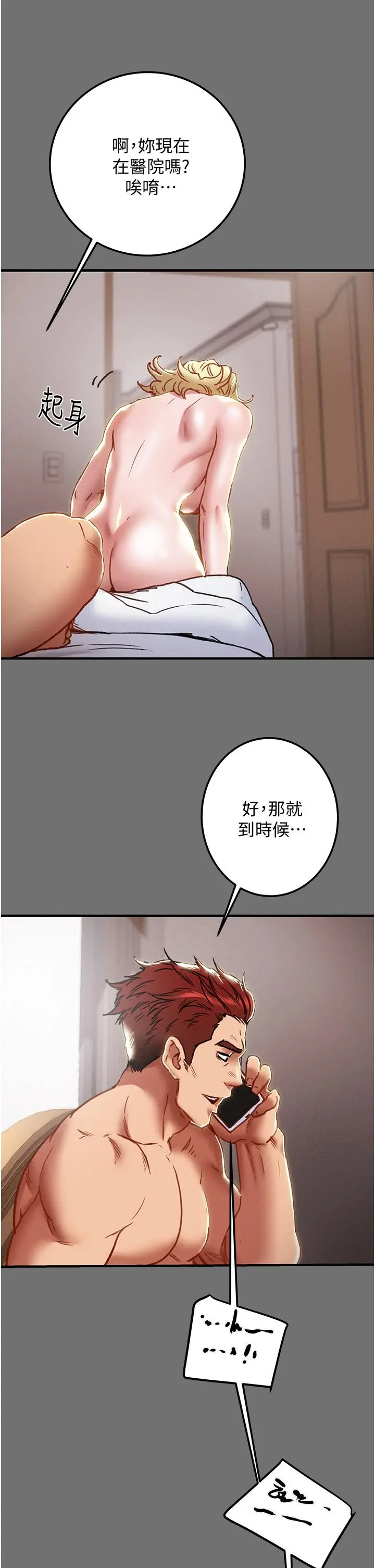 漫画《纯情女攻略计划》第75话第52张图