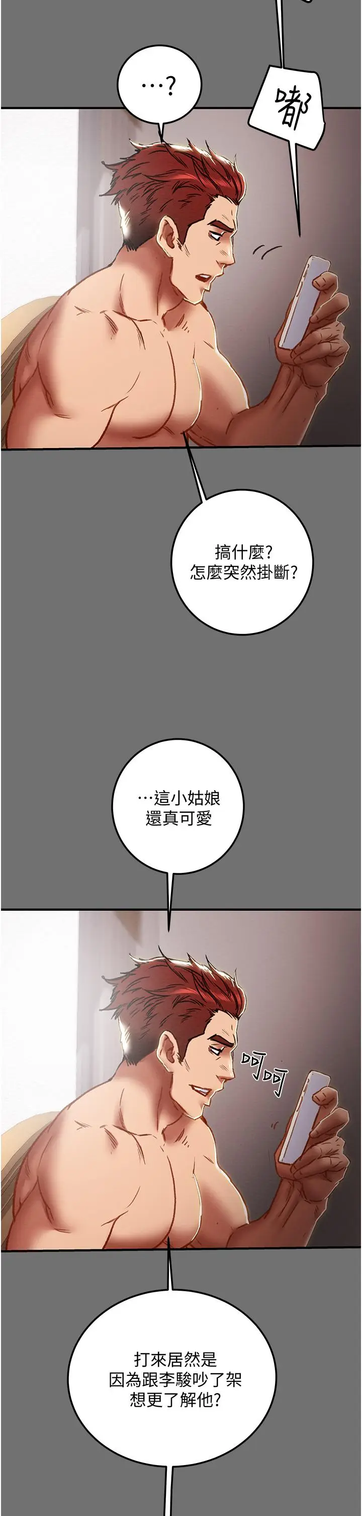 漫画《纯情女攻略计划》第75话第53张图