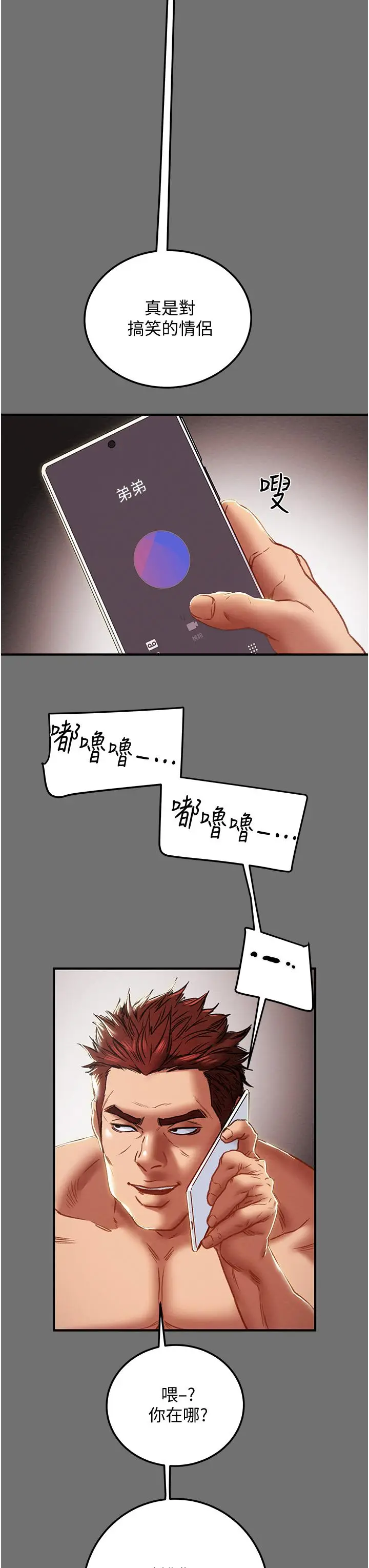 漫画《纯情女攻略计划》第75话第54张图