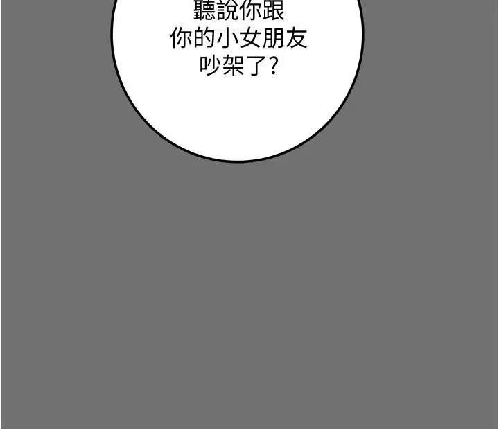 漫画《纯情女攻略计划》第75话第55张图