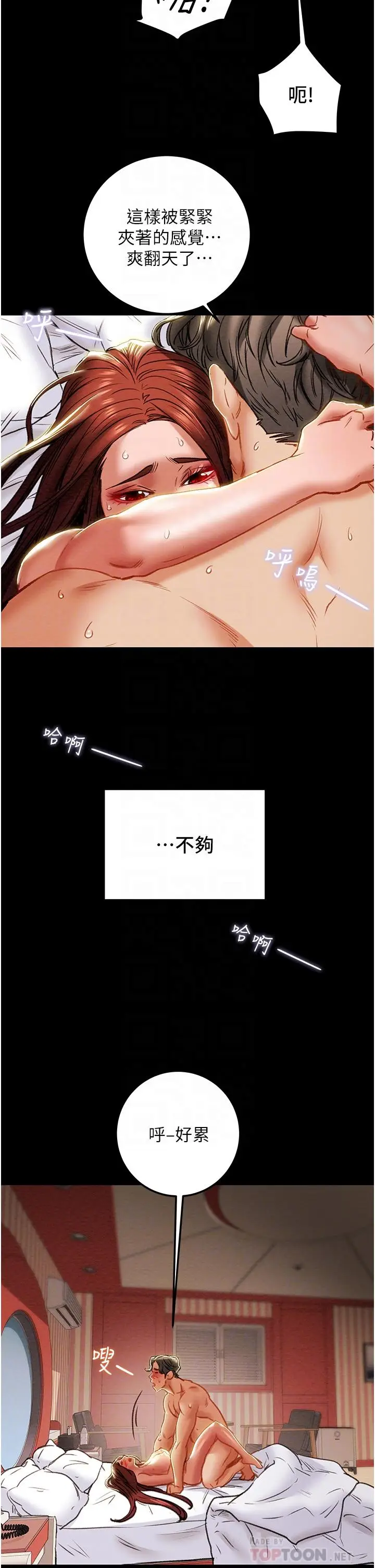 漫画《纯情女攻略计划》第76话第10张图
