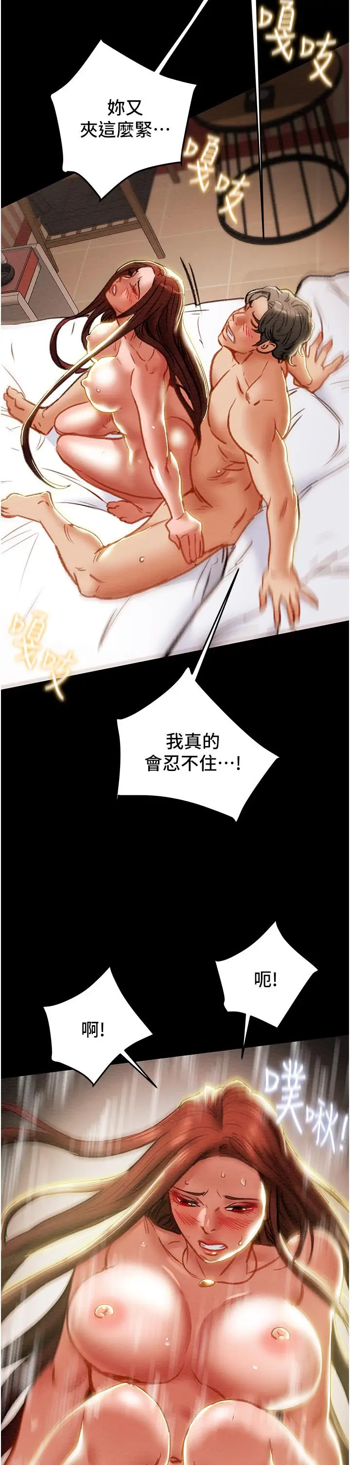 漫画《纯情女攻略计划》第76话第21张图