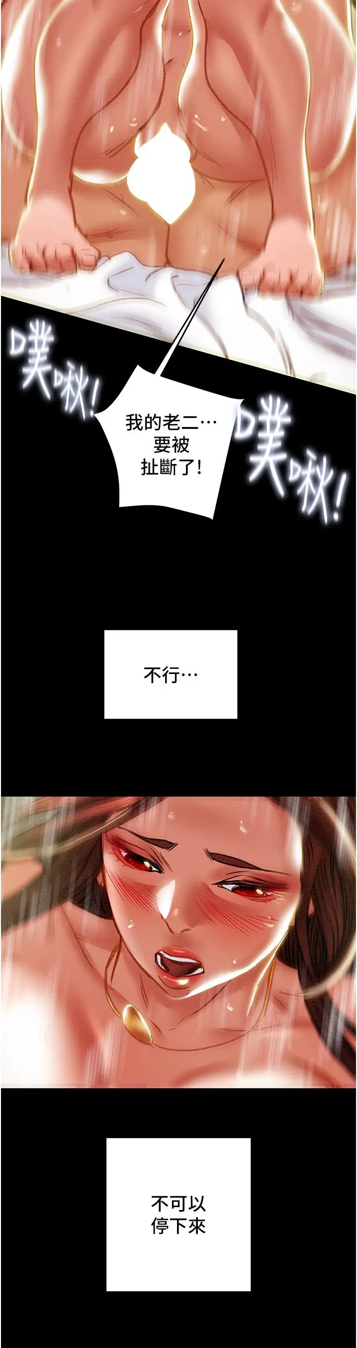 漫画《纯情女攻略计划》第76话第22张图