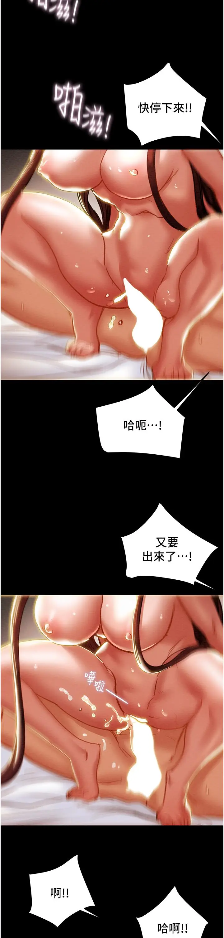 漫画《纯情女攻略计划》第76话第24张图