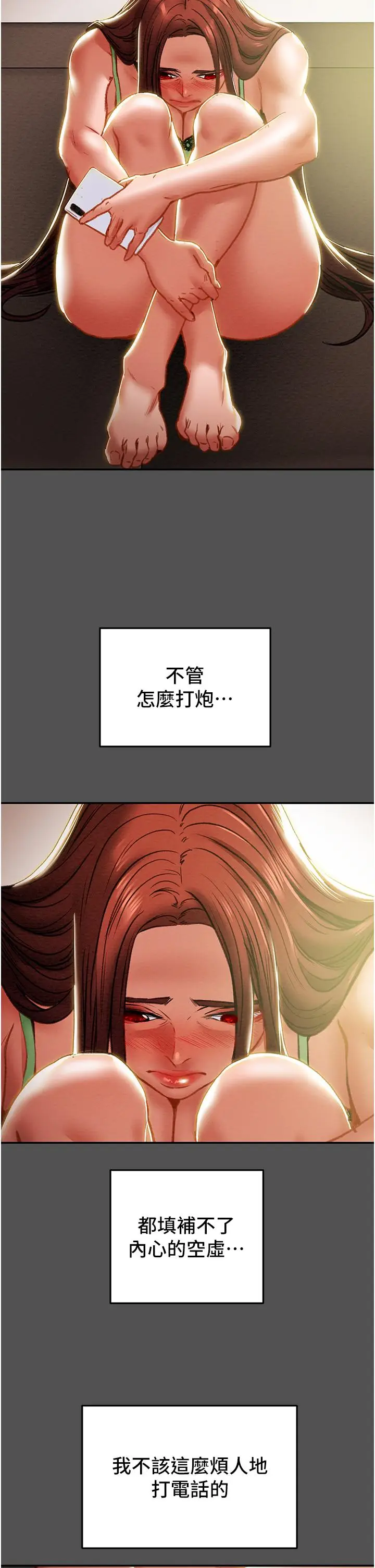 漫画《纯情女攻略计划》第76话第34张图