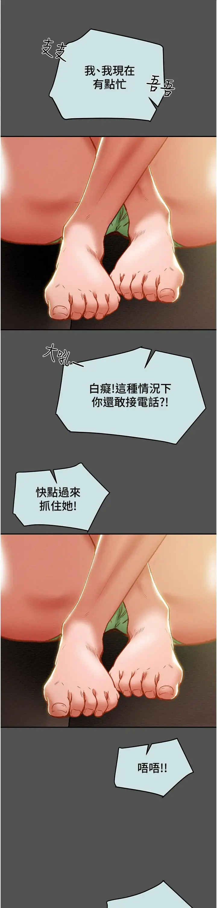 漫画《纯情女攻略计划》第76话第39张图