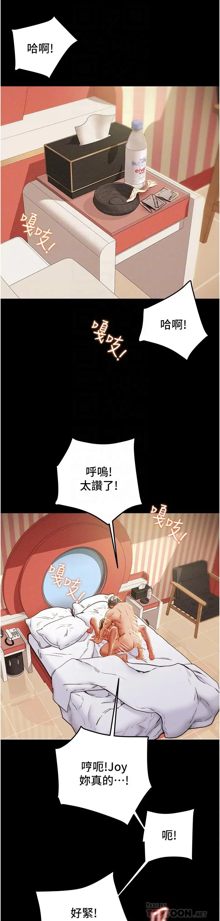 漫画《纯情女攻略计划》第76话第4张图