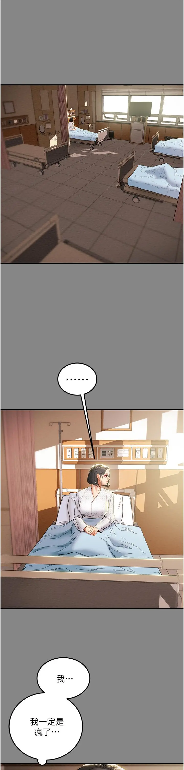 漫画《纯情女攻略计划》第76话第43张图