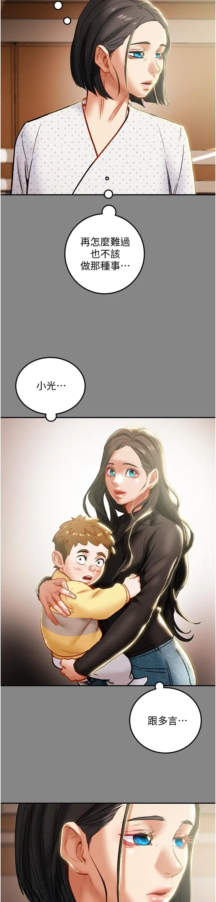 漫画《纯情女攻略计划》第76话第44张图