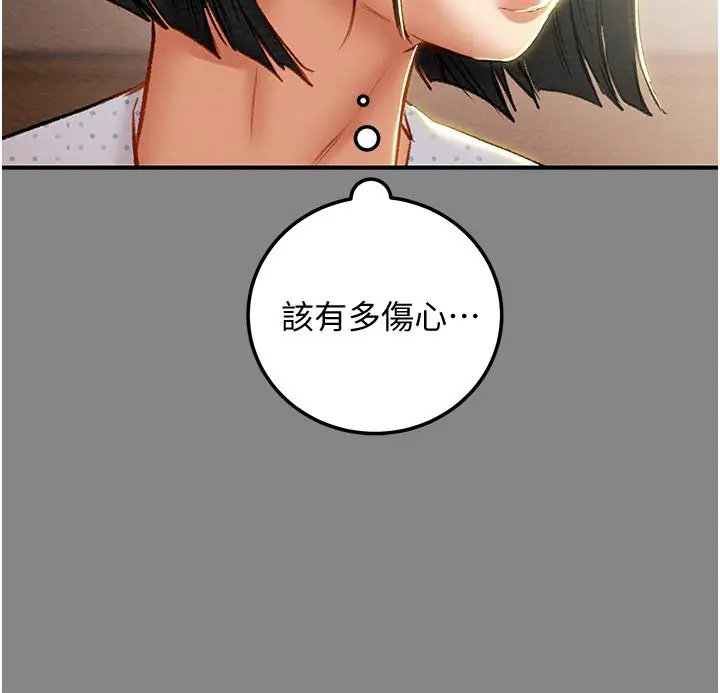漫画《纯情女攻略计划》第76话第45张图