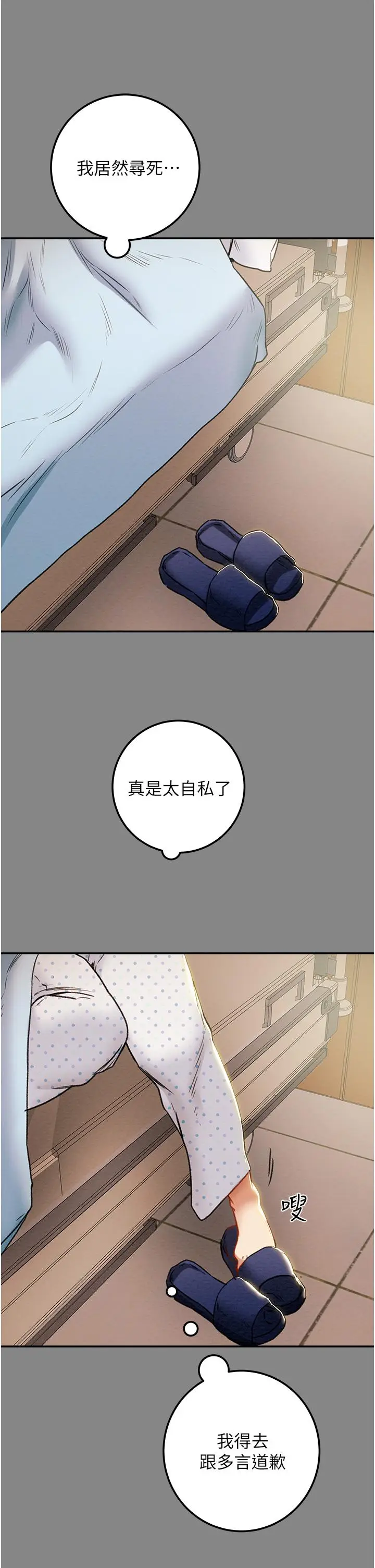 漫画《纯情女攻略计划》第76话第46张图