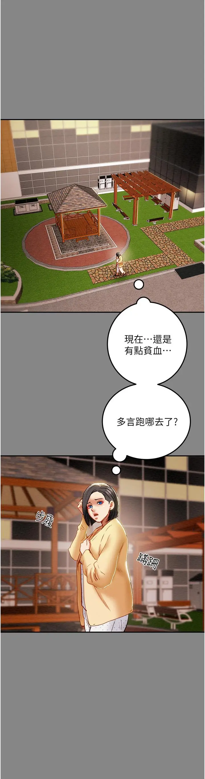 漫画《纯情女攻略计划》第76话第48张图