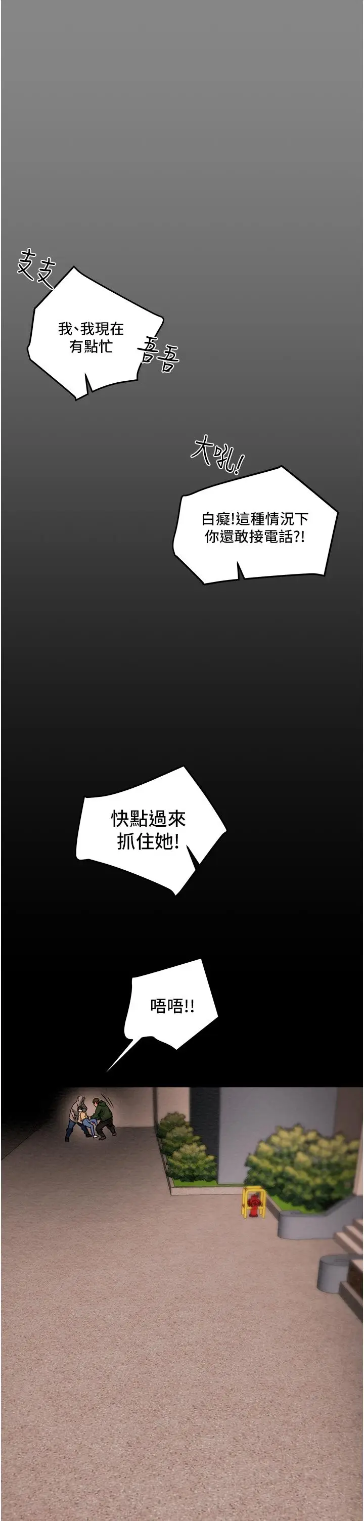 漫画《纯情女攻略计划》第76话第49张图