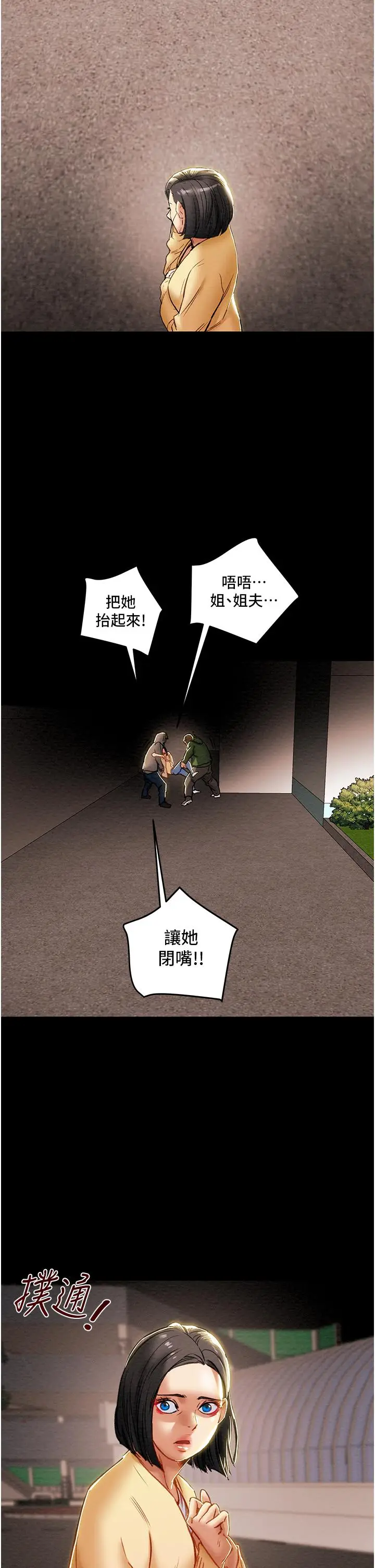 漫画《纯情女攻略计划》第76话第50张图
