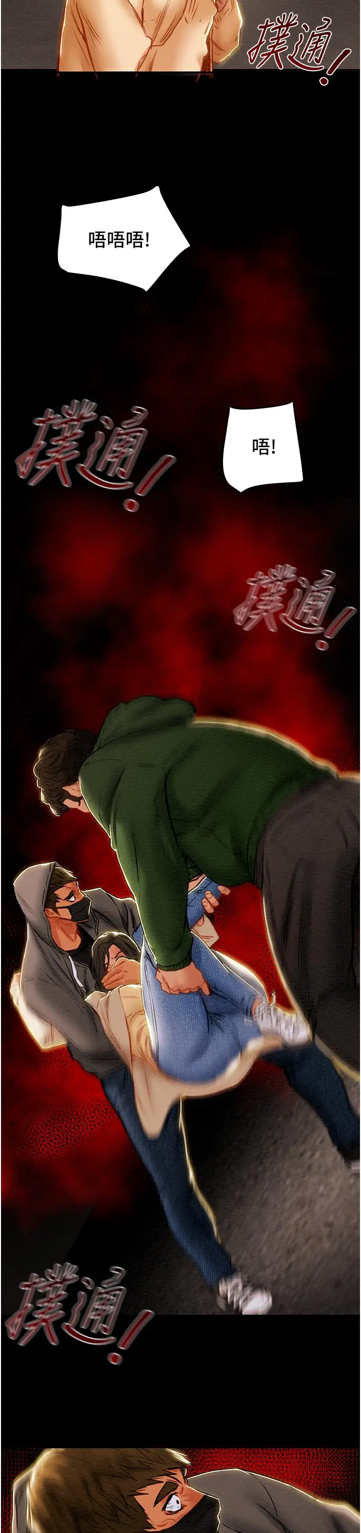 漫画《纯情女攻略计划》第76话第51张图