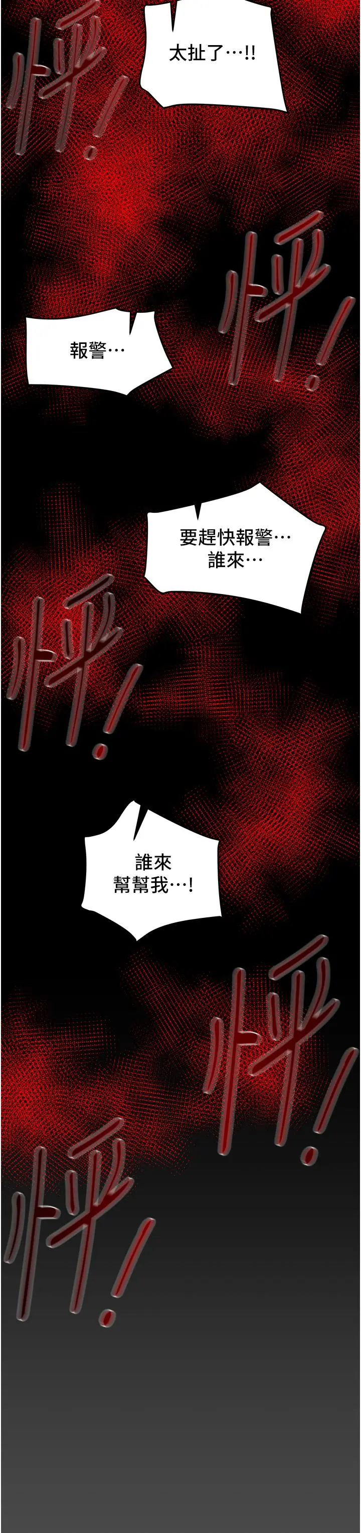 漫画《纯情女攻略计划》第76话第55张图