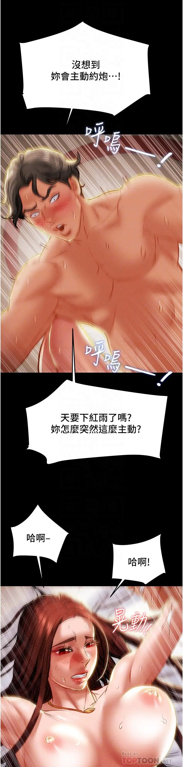 漫画《纯情女攻略计划》第76话第6张图