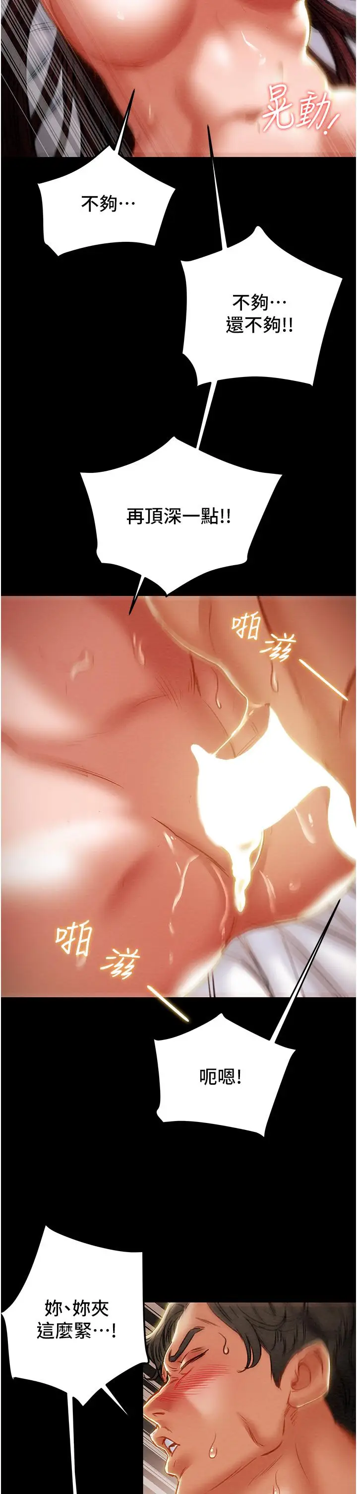 漫画《纯情女攻略计划》第76话第7张图