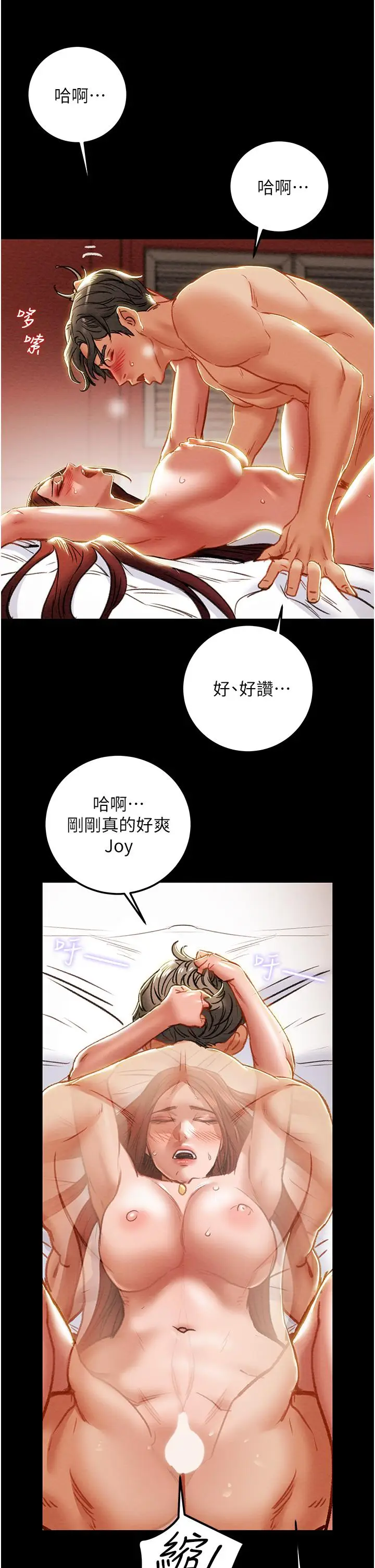漫画《纯情女攻略计划》第76话第9张图