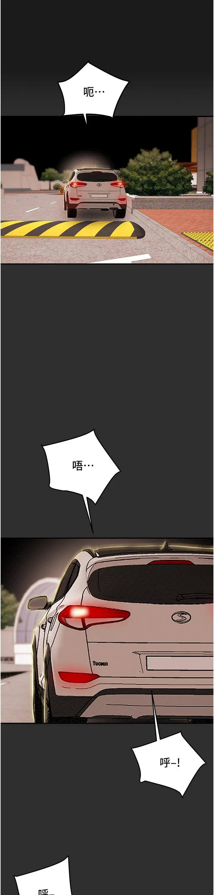 漫画《纯情女攻略计划》第77话第11张图