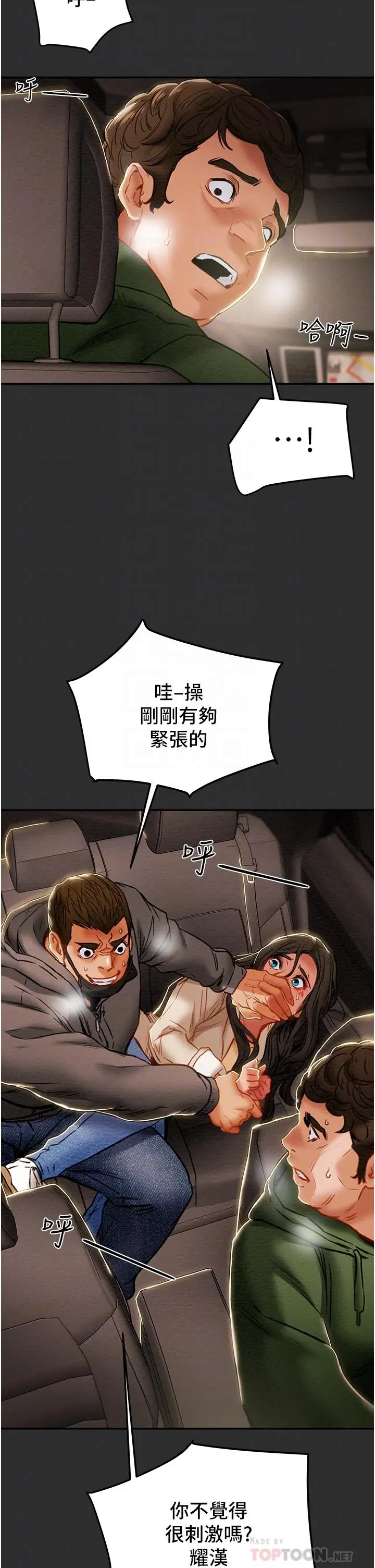 漫画《纯情女攻略计划》第77话第12张图