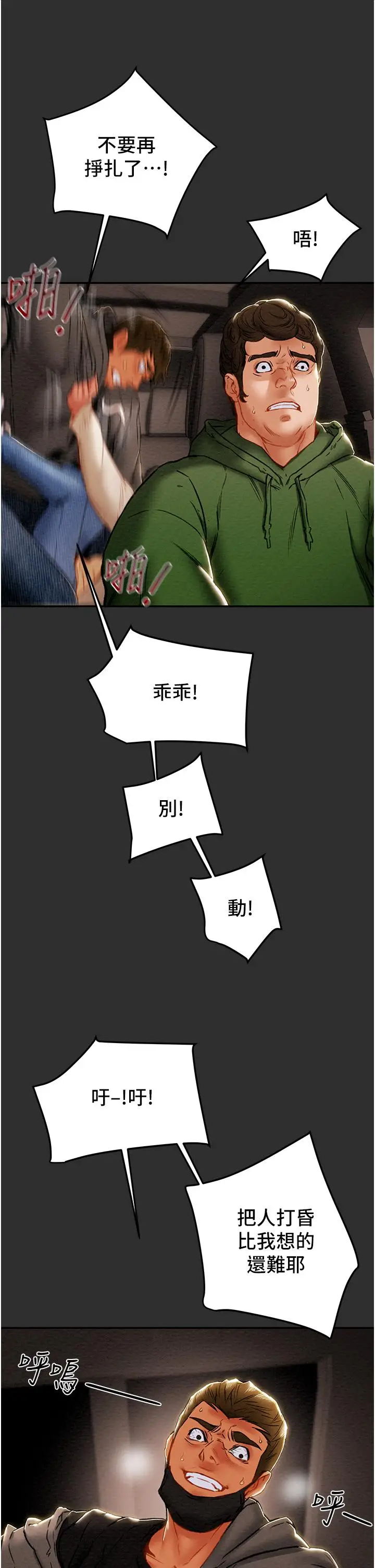 漫画《纯情女攻略计划》第77话第15张图