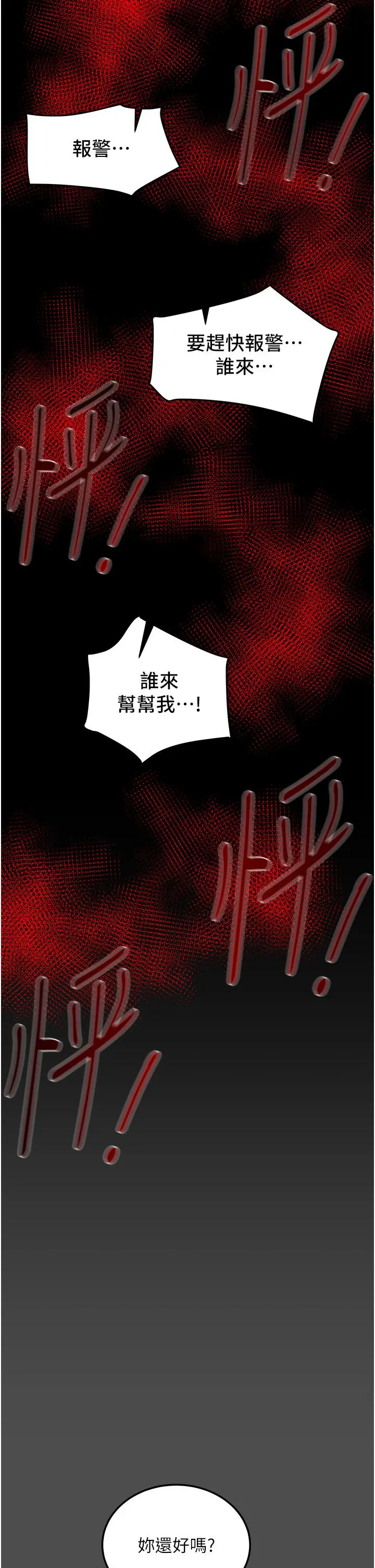 漫画《纯情女攻略计划》第77话第2张图