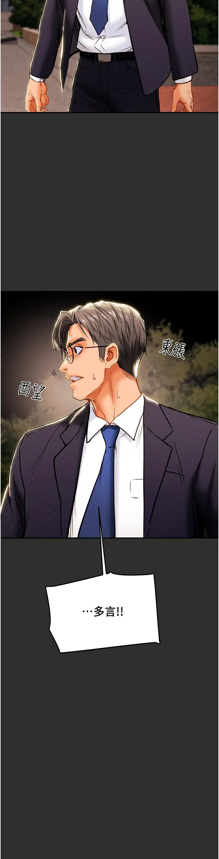 漫画《纯情女攻略计划》第77话第20张图