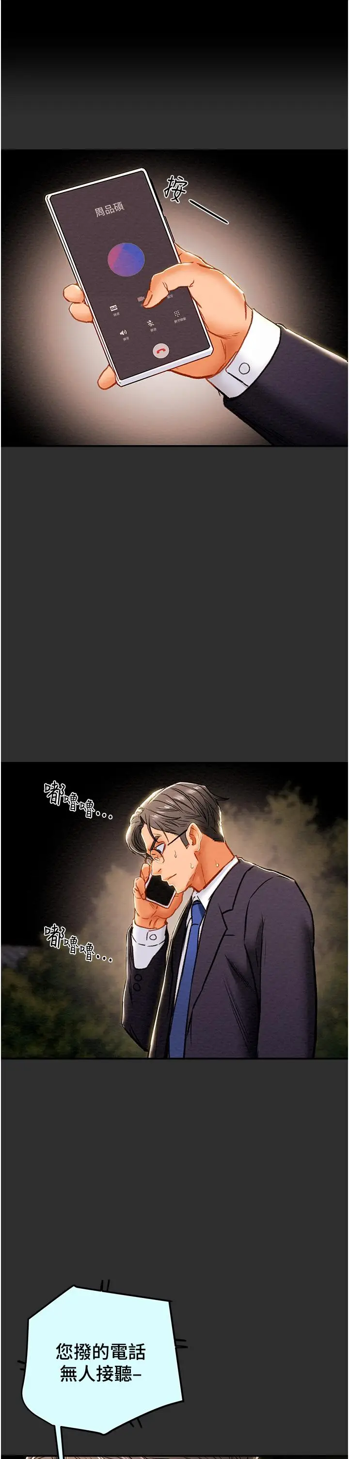 漫画《纯情女攻略计划》第77话第24张图