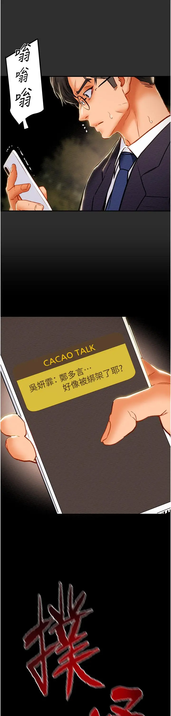 漫画《纯情女攻略计划》第77话第27张图