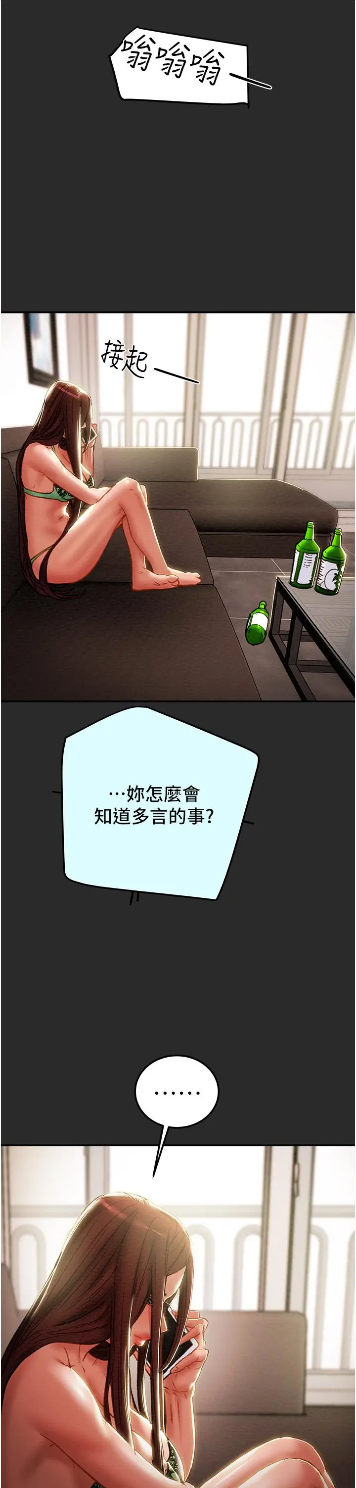 漫画《纯情女攻略计划》第77话第38张图