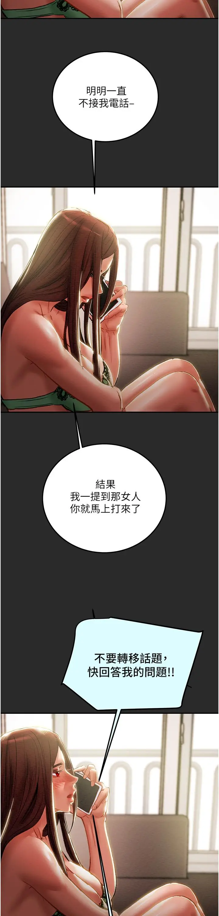 漫画《纯情女攻略计划》第77话第39张图