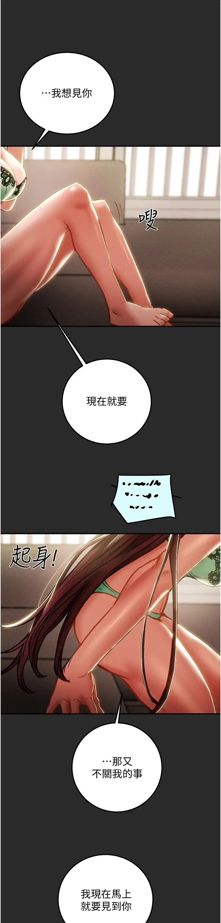 漫画《纯情女攻略计划》第77话第41张图