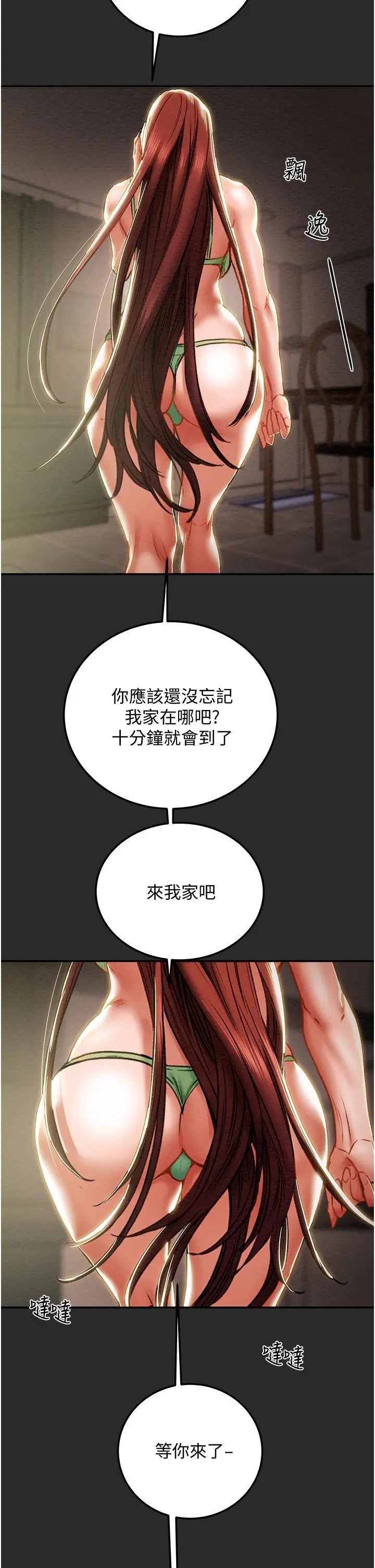 漫画《纯情女攻略计划》第77话第42张图
