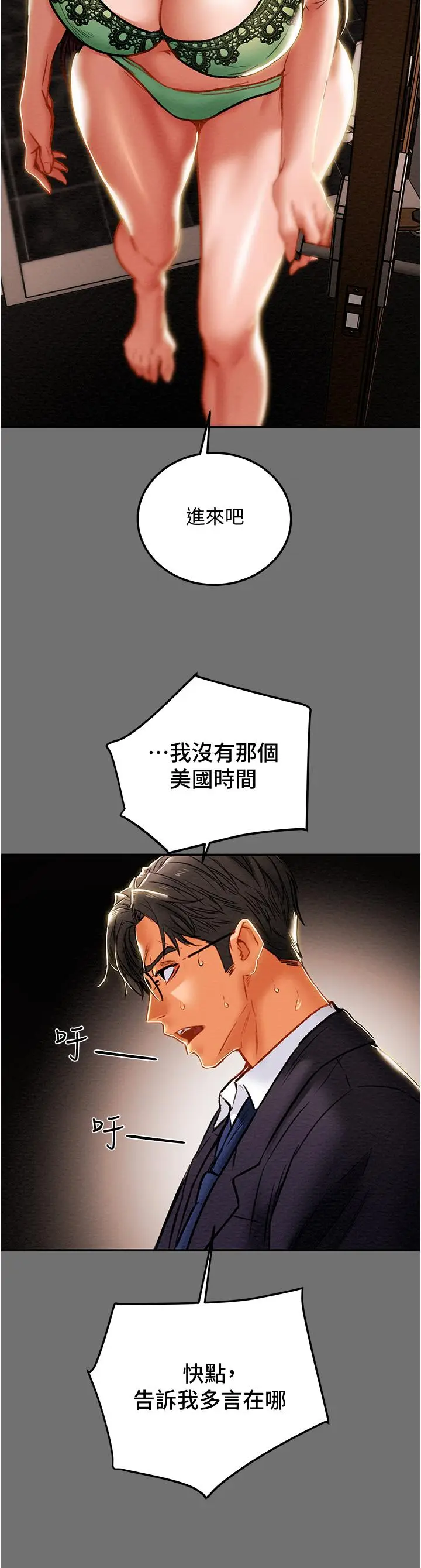 漫画《纯情女攻略计划》第77话第46张图