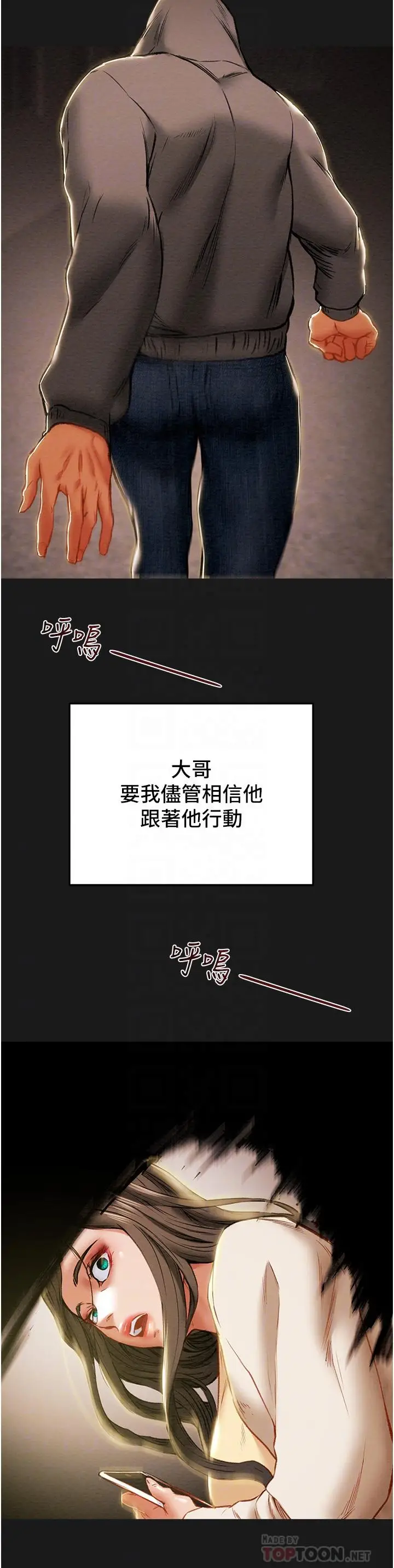 漫画《纯情女攻略计划》第77话第6张图