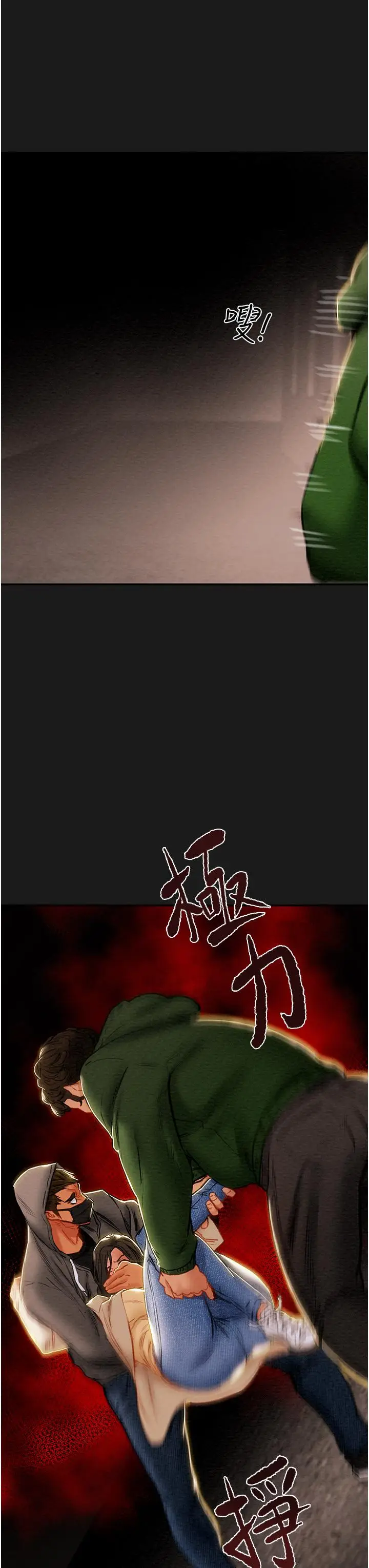 漫画《纯情女攻略计划》第77话第9张图