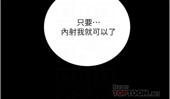 漫画《纯情女攻略计划》第78话第10张图