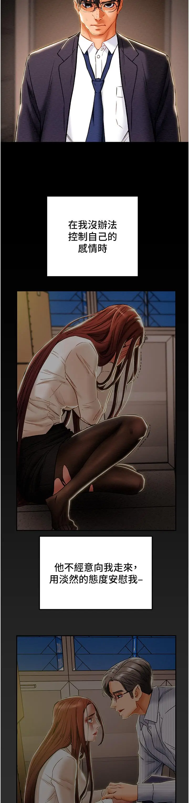 漫画《纯情女攻略计划》第78话第13张图