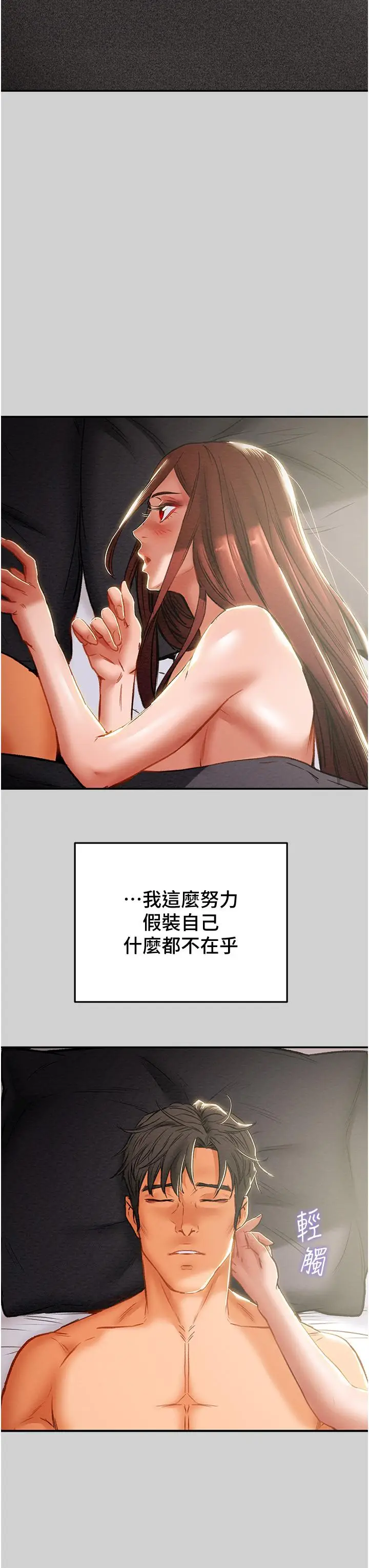 漫画《纯情女攻略计划》第78话第21张图